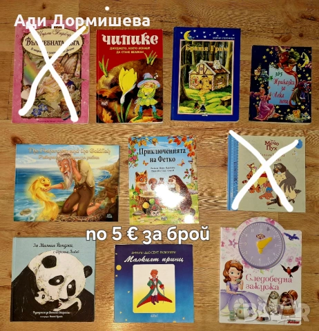 Продавам голямо разнообразие от детски книжки на различни цени , снимка 14 - Детски книжки - 54322661
