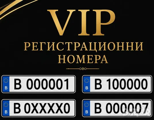 Peugeot 307 рег. номер В ООООО1
