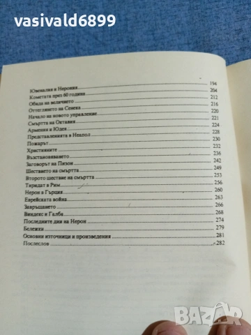 Александер Кравчук - Нерон , снимка 8 - Художествена литература - 54977059