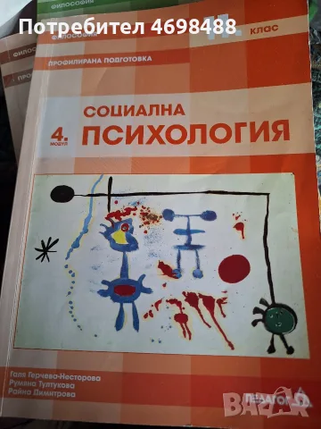 Учебници. Филосовия 10 и 11 клас, Христоматия 10 клас. САМО С ЕКОНТ!