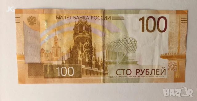 Банкнота от Русия 100 рубли Русия 2022 руска банкнота 100 рубли 2022
