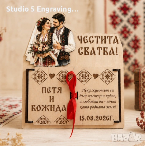Дървена картичка за сватба с народни мотиви