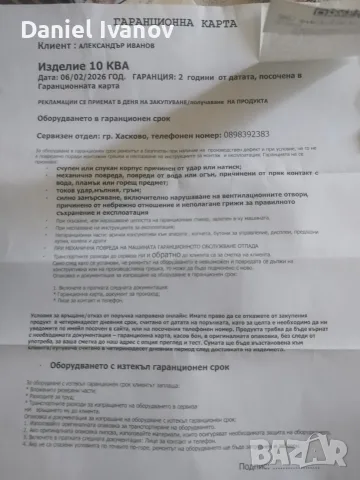 Автоматичен стабилизатор на ток, снимка 4 - Електродвигатели - 55540694