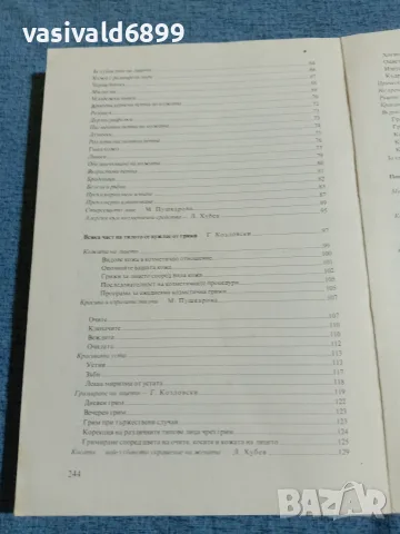 "Красива всеки ден", снимка 7 - Специализирана литература - 55629271