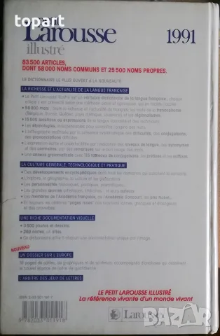 Малък Ларус - френска енциклопедия, снимка 2 - Енциклопедии, справочници - 55406882