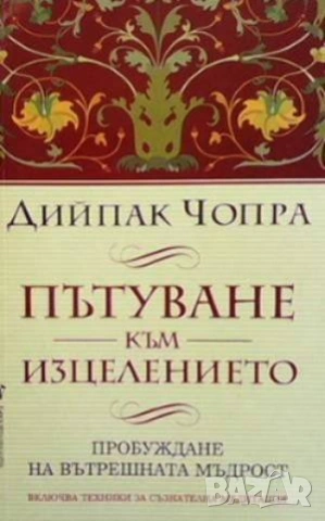 Езотерика 4-Съдбата на душите, снимка 11 - Езотерика - 46487203