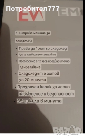 уред за приготвяне на сладолед , снимка 4 - Други - 54646864