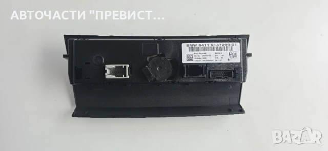 Панел Климатроник БМВ е90 е91 е87 BMW e90 e91 е87 05-10г ОЕМ 9147299-01, снимка 2 - Части - 54295617