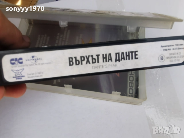 ВЪРХЪТ НА ДАНТЕ-ORIGINAL VHS TAPE 3005261728L1, снимка 14 - Други жанрове - 54721391