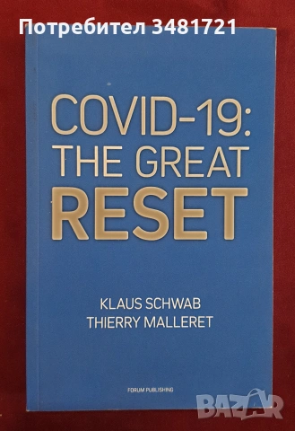 Klaus Schwab - The Great Reset Collection [7 книги], снимка 5 - История, политика и общество - 55170970