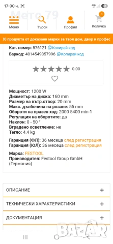 Festool HK 55 EBQ Електрически Циркуляр , снимка 9 - Други инструменти - 55079010