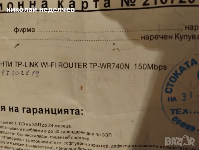 Рутер тп линк тр 740н, снимка 5 - Рутери - 42388046