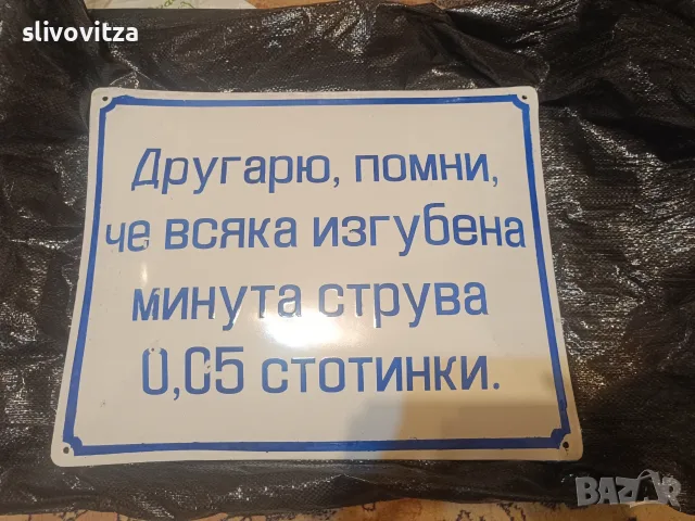 Майтапчийски емайлирани табели, снимка 6 - Антикварни и старинни предмети - 55364174