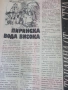 Вестници Септемврийче, БГ, соц., снимка 14