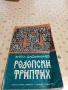 Стари книги, снимка 7