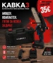 Акумулаторен мини верижен трион KABKA3 36V, снимка 1