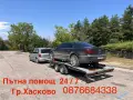 Пътна помощ 24 / 7 ROAD ASSISTANCE

, снимка 1