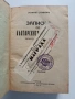 Записки по българските въстания 1940г, снимка 1