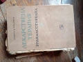 Стари книги по медицина, вътрешни болести, снимка 6