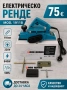 Електрическо ренде 110 мм ,220V, 840W, снимка 1