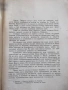 Книга "Кръвъ и арена - Бласко Ибанецъ" - 176 стр., снимка 3