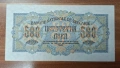 500 лева 1945, снимка 2