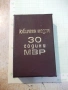 Кутия "Юбилеен медал 30 години МВР", снимка 1
