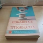 Избави се от тревожността | Д-р Джъдсън Бруър, снимка 2