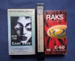 Видеокасети VHS Сляп Ужас Томи Заядливия по Стивън Кинг, снимка 1