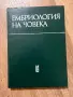 Медицинска литература-5€/бр.
Зъболекарска рентгенология-10€., снимка 1