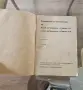 Книга за симсон , снимка 2