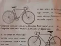 Царство България ценоразпис велосипед мотопед фар динамо, снимка 12