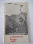 Книга "Животните в първи клас - Е. Рутман" - 30 стр., снимка 1