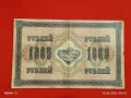 Банкнота 1 000 рубли 1917г. Русия рядка за КОЛЕКЦИЯ 24160, снимка 5