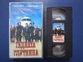 Видеокасети VHS Смъртоносна Жътва Гадната Глутница, снимка 6