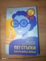 Книги (личностно развитие, школа по цигулка..), снимка 3