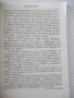 Книга"Математически термини. Справочник-Н.Александрова"-168с, снимка 3