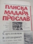 Вестник Плиска, Мадара, Преслав, брой 5, 28 декември 1979, снимка 2