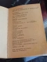 Когато Гладувахме и Воювахме - Рита Буми-Папа 1979г., снимка 3
