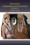 Книги за средновековно облекло, снимка 2
