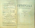 Природа. Кн. 1-3 / 1954, Кн. 5 / 1955, Кн. 6 / 1958, Кн. 5 / 1976, снимка 2