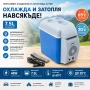 Портативен мини хладилник ED-002, 7.5L, Син – Работи в автомобил а (12V запалка ), снимка 1