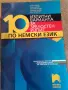 Изпити по Немски език , снимка 1