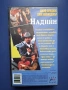 Видеокасети VHS Трима Бегълци Надийн / Ким Бейсинджър, снимка 4