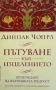 Езотерика 4-Съдбата на душите, снимка 11