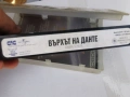 ВЪРХЪТ НА ДАНТЕ-ORIGINAL VHS TAPE 3005261728L1, снимка 14