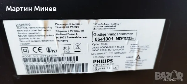 Телевизор Philips , снимка 4 - Телевизори - 55412001