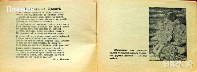 Царски даръ за нашите деца Георги Душковъ /1939/, снимка 6 - Антикварни и старинни предмети - 55366269