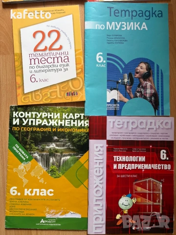 Учебни материали за 6 клас