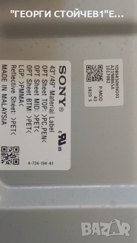 KD-43XF8577   1-982-627-11   1-982-631-11  YD8S430HNG01   A2198865A     6870C-0749A    V18 UHD 120HZ, снимка 8 - Части и Платки - 54627980